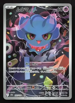 Misdreavus 202/193 MEGA Dream ex LP Japanese Pokemon Card TCG - Image 1