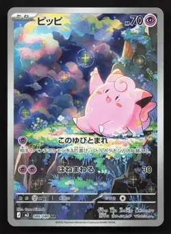 Clefairy 086/080 Nihil Zero NM Japanese Pokemon Card TCG - Image 1