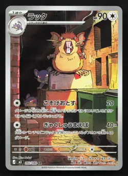 Raticate 092/080 Nihil Zero NM Japanese Pokemon Card TCG - Image 1