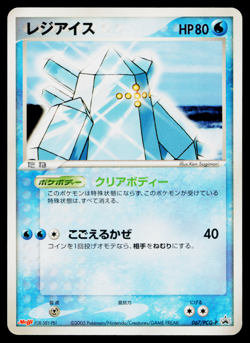 REGICE 067/PCG-P PCG PROMOS JAPANESE POKEMON TCG - Image 1