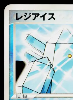 REGICE 067/PCG-P PCG PROMOS JAPANESE POKEMON TCG - Image 2