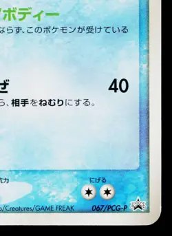 REGICE 067/PCG-P PCG PROMOS JAPANESE POKEMON TCG - Image 5