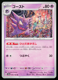Haunter 093/165 Uncommon 151 Pokemon Japanese Near Mint - Image 1