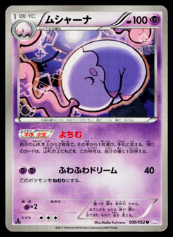 MUSHARNA 030/052 PSYCHO DRIVE JAPANESE POKEMON TCG - Image 1
