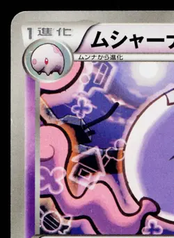 MUSHARNA 030/052 PSYCHO DRIVE JAPANESE POKEMON TCG - Image 2