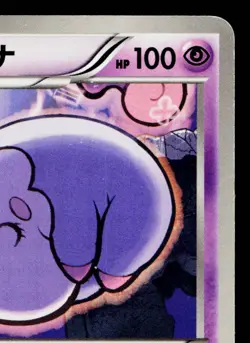 MUSHARNA 030/052 PSYCHO DRIVE JAPANESE POKEMON TCG - Image 3