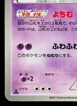 MUSHARNA 030/052 PSYCHO DRIVE JAPANESE POKEMON TCG - Image 4