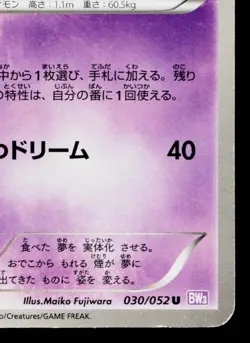 MUSHARNA 030/052 PSYCHO DRIVE JAPANESE POKEMON TCG - Image 5