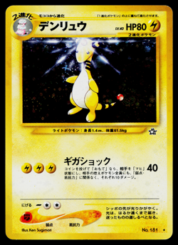 AMPHAROS No.181 NEO GENESIS JAPANESE POKEMON TCG - Image 1