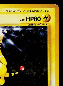 AMPHAROS No.181 NEO GENESIS JAPANESE POKEMON TCG - Image 3