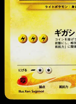 AMPHAROS No.181 NEO GENESIS JAPANESE POKEMON TCG - Image 4