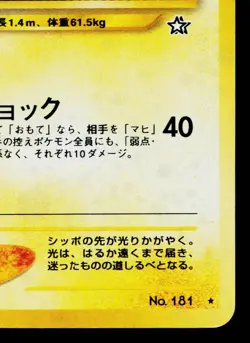 AMPHAROS No.181 NEO GENESIS JAPANESE POKEMON TCG - Image 5