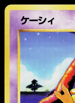 ABRA No.063 BASE SET JAPANESE POKEMON TCG - Image 2