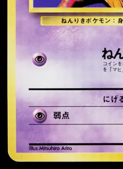 ABRA No.063 BASE SET JAPANESE POKEMON TCG - Image 4