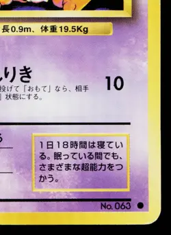 ABRA No.063 BASE SET JAPANESE POKEMON TCG - Image 5
