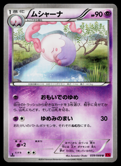 Musharna 039/088 Uncommon Phantom Gate Pokemon Japanese Near Mint - Image 1