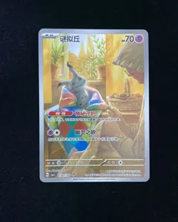 2025 Pokemon TCG S-Chinese Gem Pack Vol.3 CBB3C 13 07/07 Mimikyu Holo VT30 - Image 1