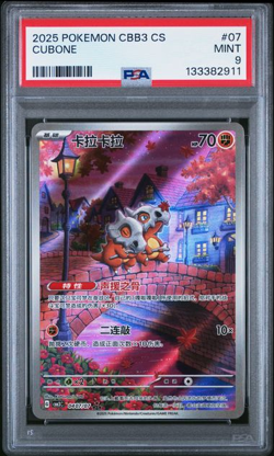PSA 9 2025 POKEMON SIMPLIFIED CHINESE CBB3 C-GEM PACK VOL 3 #07 CUBONE - Image 1