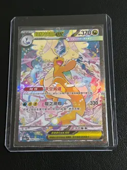 Mega Dragonite ex SAR 2025 Pokemon M2a Mega Dream Special Art Rare T-Chinese - Image 1