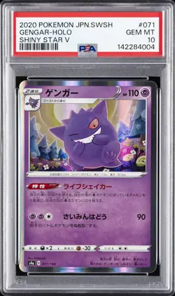 2020 POKEMON JAPANESE SWORD & SHIELD SHINY STAR V #071 GENGAR-HOLO PSA 10 - Image 1