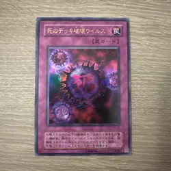 Vintage Yugioh - Crush Card Virus P5-03 Japanese OCG Ultra - Image 1