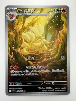 [NM] Ninetales AR 110/108 Pokemon card Ruler of the Black Flame Japanese V272 - Image 1