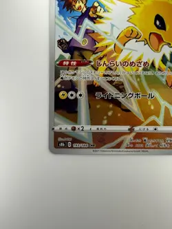 [NM] Jolteon CHR 193/184 S8b VMAX Climax - Pokemon Card Japanese V6 - Image 4