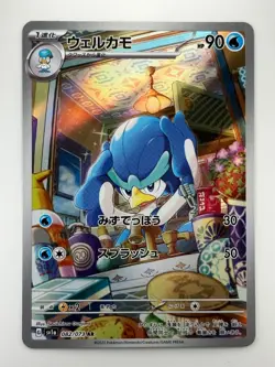 NM/EX Quaxwell AR 082/073 SV1a Triplet Beat Pokemon Card Japanese S204 - Image 1