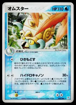 Omastar 024/080 Holo Rare Magma vs Aqua Pokemon Japanese Heavily Played - Image 1