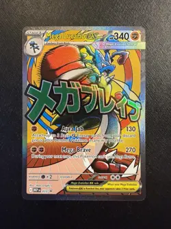 Pokemon: Mega Evolution Ascended Heroes Mega Lucario EX PROMO #33 Ultra Rare NM+ - Image 1