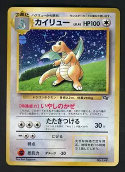 1998 Pokemon Japanese Game Boy Promo Dragonite Holo #149 - Image 1