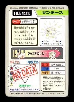[MP] Jolteon No 135 Japanese Carddass Pokemon A - Image 2