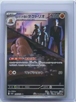 2025 Pokemon Japanese Team Rocket's Dugtrio AR 206/193 M2a MEGA Dream ex NM - Image 1