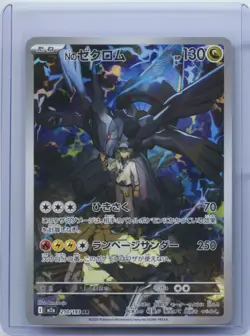 2025 Pokemon TCG Japanese Mega Dream N's Zekrom #M2a 210/193 AR Art Rare NM - Image 1