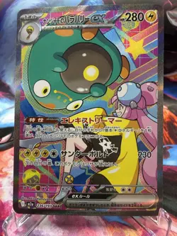 Iono's Bellibolt ex SAR 236/193 M2a MEGA Dream ex - Pokemon Card Japanese MEGA - Image 2