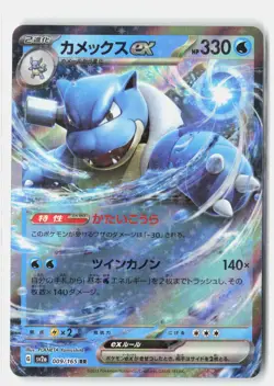 Blastoise ex Double Rare Holofoil SV2a: Pokemon Card 151 009/165 NM - Image 1