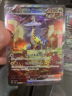 Raging Bolt ex SAR SV5K 095/071 Wild Force Pokemon Card Game Japanese - Image 1