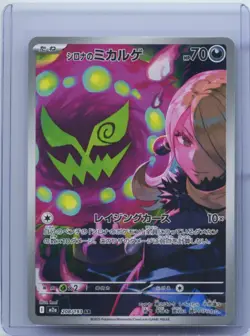 2025 Pokemon Card Japanese Cynthia's Spiritomb AR 208/193 M2a MEGA Dream ex NM - Image 1