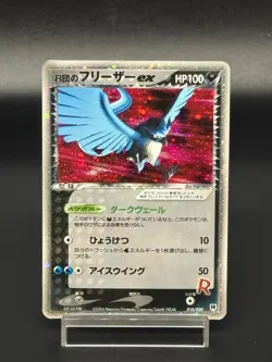 (HP) Articuno ex 010/020 Rocket Gang Strikes Back Holo Japanese Pokemon Card - Image 1