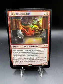 RUSSIAN FOIL Goblin Engineer - Modern Horizons MTG - Image 1