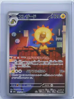 2025 Pokemon TCG Japanese Heliolisk M2a 201/193 AR Mega Dream Ex NM - Image 1
