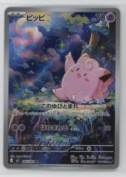 Art Rare - Clefairy Japanese Pokemon MEGA Series Nihil Zero M3 #086 - Image 1