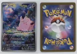 Art Rare - Clefairy Japanese Pokemon MEGA Series Nihil Zero M3 #086 - Image 3