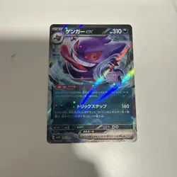 Gengar EX RR 047/071 SV5K Wild Force / Pokemon TCG Japanese - Image 1