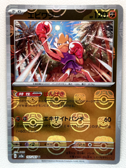 Hitmonchan 107/165 SV2a U Master Ball Mirror Holo Pokemon Card 151 Japanese Ver - Image 1