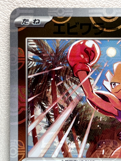 Hitmonchan 107/165 SV2a U Master Ball Mirror Holo Pokemon Card 151 Japanese Ver - Image 2