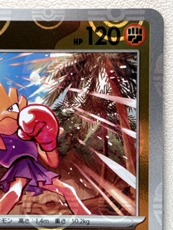Hitmonchan 107/165 SV2a U Master Ball Mirror Holo Pokemon Card 151 Japanese Ver - Image 3