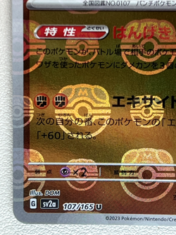 Hitmonchan 107/165 SV2a U Master Ball Mirror Holo Pokemon Card 151 Japanese Ver - Image 4