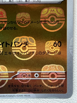 Hitmonchan 107/165 SV2a U Master Ball Mirror Holo Pokemon Card 151 Japanese Ver - Image 5