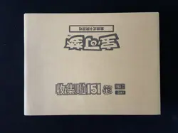 2025 Pokemon S.Chinese 151C Surprise Slim Factory Sealed Case 20 Boxes #1 AF08 - Image 1